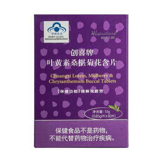 Lutein, mulberry and chrysanthemum lozenges to relieve visual fatigue, adults, teenagers, children, middle-aged and elderly people, eye-protecting and eye-catching 0.85g/tablet*60 tablets Lutein, mulberry and chrysanthemum lozenges to relieve visual fatigue, adults, teenagers, children, middle-aged and elderly people, eye-protecting and eye-catching 0.85g/tablet*60 tablets
