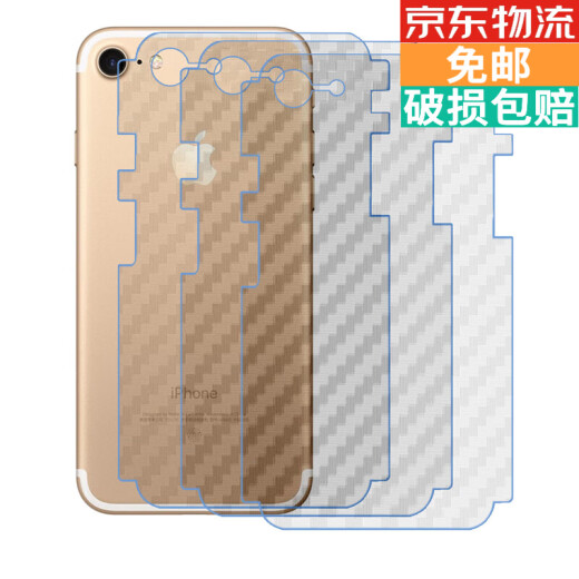 Shangmai Apple 7/8/se2 back film mobile phone film protective back film iphone7/8/se2 carbon fiber pattern frosted soft transparent sticker translucent three-pack