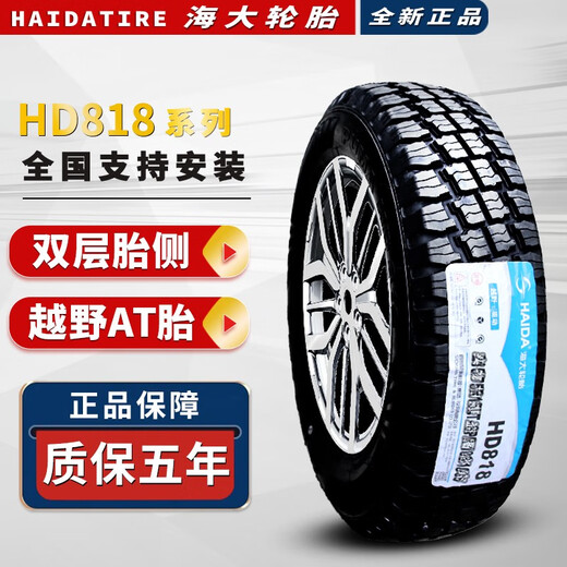 Haida Tire Off-Road AT HD828 235/60R18 Audi Q5 New Sight Daruifeng S7