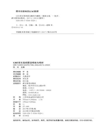 新东方 GRE语文高频题目精练与精析 GRE名师陈琦团队精心编写