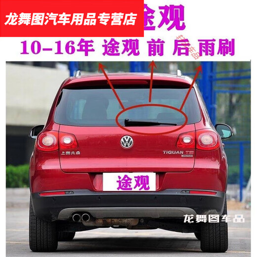 Morannuoer es adecuado para Volkswagen Tiguan Carretera trasera 201013 Modelo 1416 Tiguan Tarter Wiper Rocker Rocker Tiguan