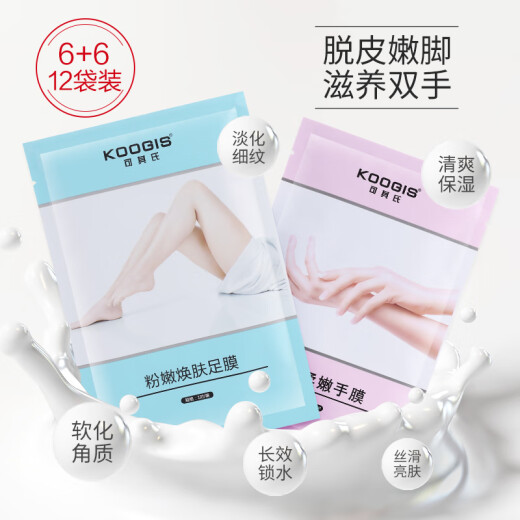 KOOGIS hand mask and foot mask care 12-bag combination set foot mask to remove dead skin and calluses, gentle exfoliation for men and women, hand care, moisturizing and nourishing hand and foot mask