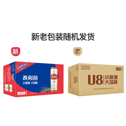 燕京送礼年货 燕京啤酒 8度 小度酒U8啤酒500ml*18听 整箱装