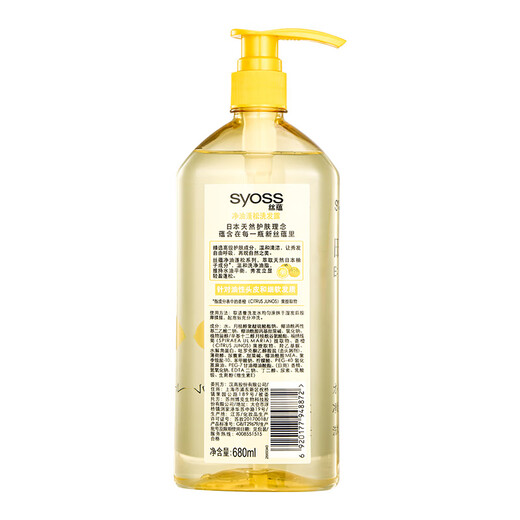 丝蕴（syoss）洗发水清新柚子控油蓬松洗发露680ml 去屑头皮清爽洗头膏