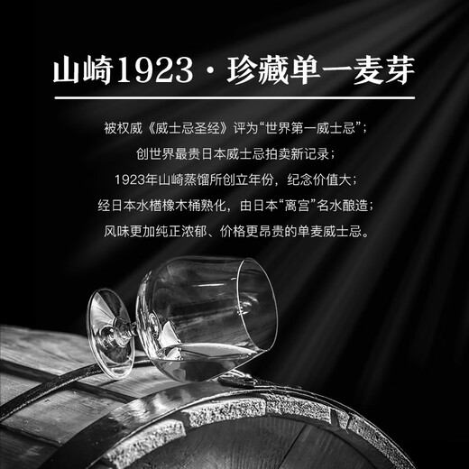 山崎（Yamazaki）1923 日本 单一麦芽威士忌 700ml 43度 进口洋酒