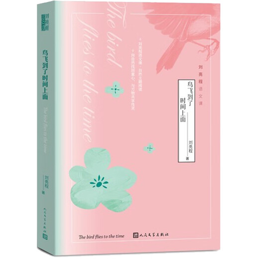 
[Genuine][Kyokura direct hair] Liu Liangcheng Chinese class: The birds fly to the time 9787020161713 [xh]