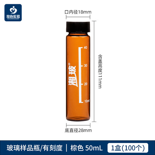 Xiangbo glass sample bottle injection bottle reagent bottle screw-top bottle transparent brown with scale 35104060ml Hunan glass sample bottle brown 50ml 100 pieces/box with scale printing