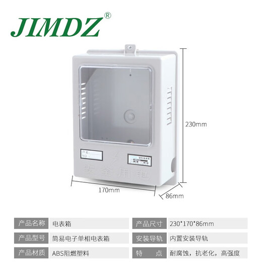 JIMDZ 一户透明电表箱 单相明装单户阻燃电子表箱出租屋工厂简易无锁塑料经济型透明盖强电箱 一户透明电子简易电表箱