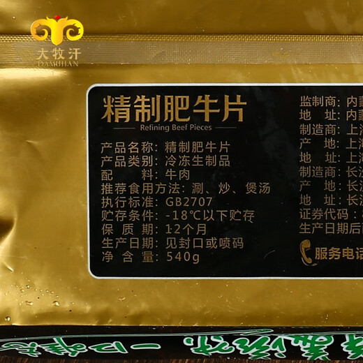 Minwei Damuhan Domestic Raw Cut Fat Beef Slices 540g Hot Pot Ingredients Fresh Beef