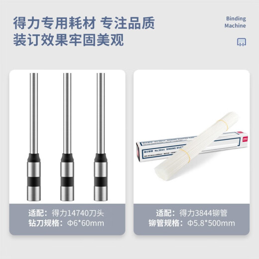 得力（deli）全自动财务凭证装订机 热熔铆管装订机电动打孔机标书卷宗会计档案凭证装订机配套耗材钻刀钻头 【高配款】60mm+激光定位+智能彩屏14667