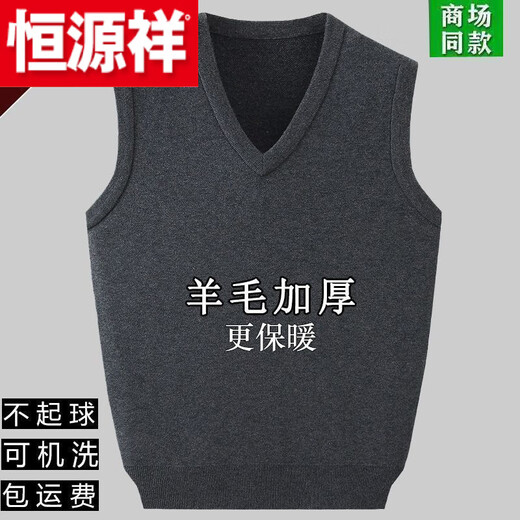 Hengyuanxiang (HYX) autumn and winter wool men's V-neck vest sweater versatile casual vest plus thick loose sweater dark gray wool vest only 3 pieces left 175/92A recommended 135-155 Jin Jin equals 0.5 kg