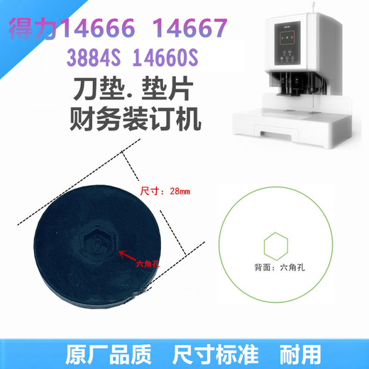 融新6.2*60空心钻刀适用14740钻刀14667 14666财务凭证装订机钻头 打孔针 针头热熔胶管GB122刀垫配件 适用得力14666垫片（10个）