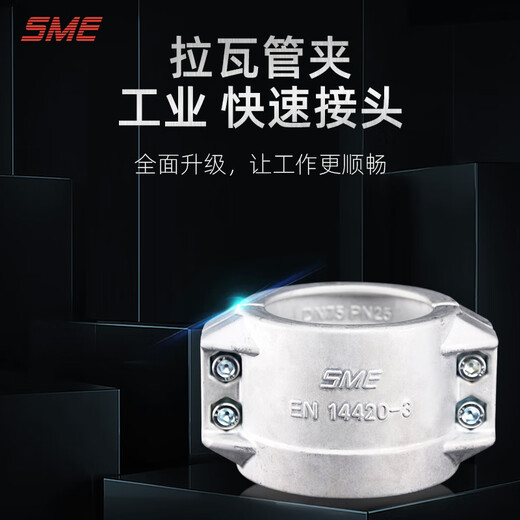 SMEDIN2817/EN14420-3铝合金拉瓦安全管夹25*5两片式抱箍卡箍 管夹 25*5 软管外径34-37
