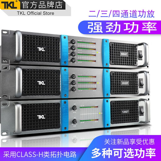 TKL 6004T professional pure power amplifier digital high-power two-three-four-channel heavy bass outdoor KTV stage audio performance engineering bar hifi four-channel 400W*4