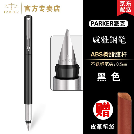 派克（PARKER）派克钢笔高端文创礼盒学生套装商务送礼定制刻字生日礼物礼品文具签字墨水笔国潮商务签字免费刻字 【黑色胶杆钢笔】