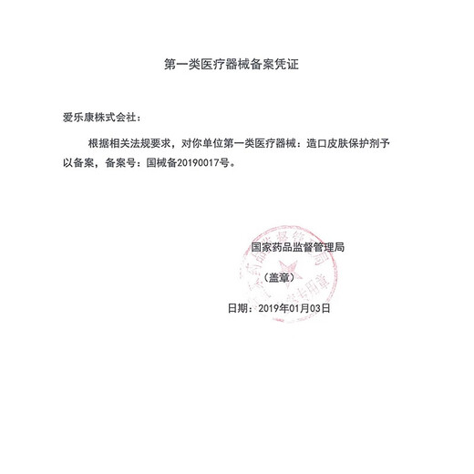 日本爱乐康造口防漏膏两件式底盘一件式造口袋填充补漏胶不含酒精无刺激100克12601 12611造口粉50g【1瓶】