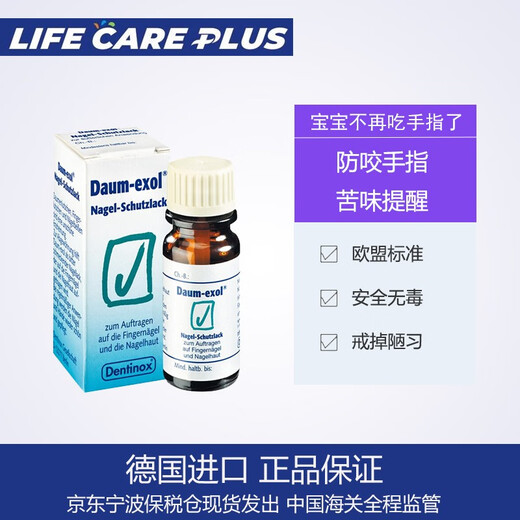 Daum-exol German Dantinol nail polish for children and babies, anti-biting finger ring, anti-biting fingernails, anti-biting nail polish, direct mail from Germany