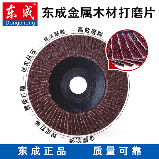 Dongcheng power tool accessories louver blade 100mm*16*72 metal wood polishing grinding louver wheel P60 plastic cover brown corundum 5 pieces