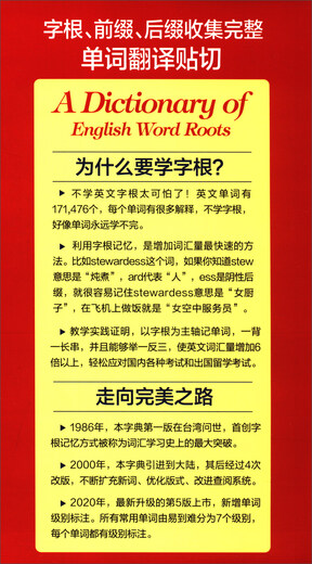 英文字根字典（新升级第5版）