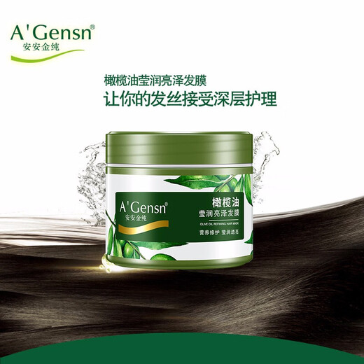 安安金纯（A＇GENSN	）安安金纯橄榄油莹润亮泽发膜300ml 养发护发柔顺精华润发乳深层滋 滋养护发素 300g 1瓶