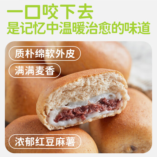 田园主义全麦面包红豆麻薯夹心欧包减低碱脂水杂粮粗粮食品早餐代餐675g