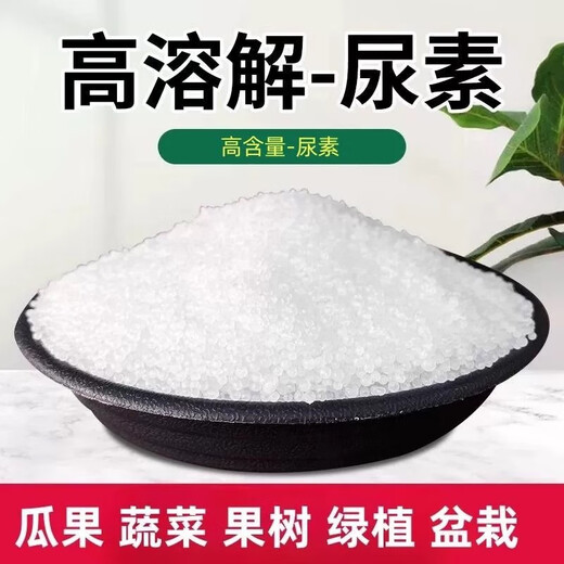Factory direct sales of urea fertilizer for agricultural use 10-100 Jin Jin equals 0.5 kg, quick-acting nitrogen fertilizer for vegetables, general flower fertilizer for growing vegetables, Dongping Lake large particle urea (50 Jin Jin equals 0.5 kg subcontracted)