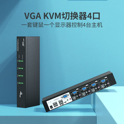 Maxtor Viki MT-viki KVM switch 4-port VGA four-in and one-out keyboard and mouse sharer with original line hotkey switching MT-0401VK
