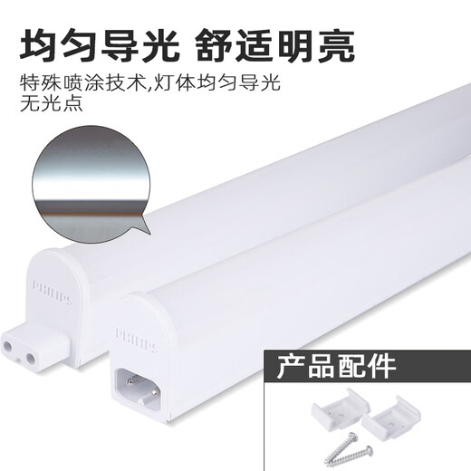 Philips (PHILIPS) Minghao series T5 LED integrated bracket light fluorescent energy-saving lamp complete set 1.2 meters 13W warm white light 4000K does not include connecting wires and power cords