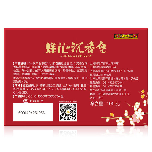 Bee flower agarwood soap 105g*3 pieces fragrance soap cleansing soap face bath soap hand washing cleansing non-tightening for men and women