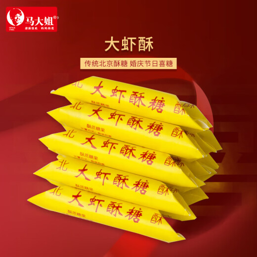 马大姐 大虾酥糖1050g/袋 手工老北京零食非物质文化遗产怀旧零食喜糖