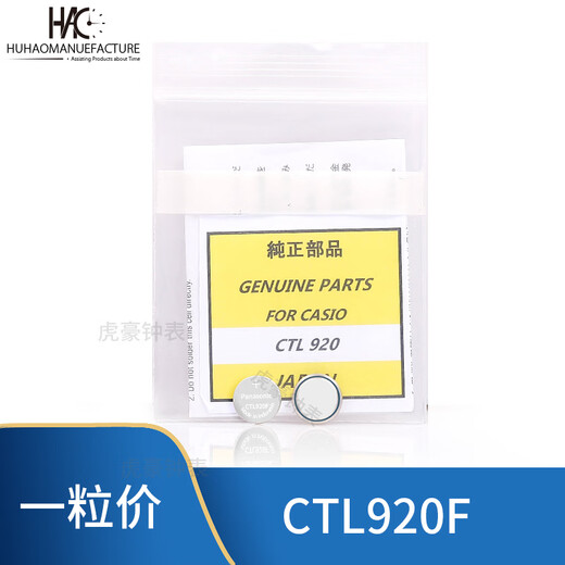 Watch accessories CTL1616F CTL920 mt920 photodynamic battery solar rechargeable battery CTL920F Casio battery 0mm