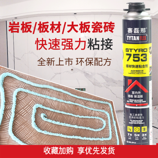 赛磊那753聚氨酯泡沫粘合剂 强力速粘 岩板瓷砖大板硅酸钙板复合背景墙板保温板 5分钟快干泡沫胶 753泡沫粘合剂1支装(枪+软管)