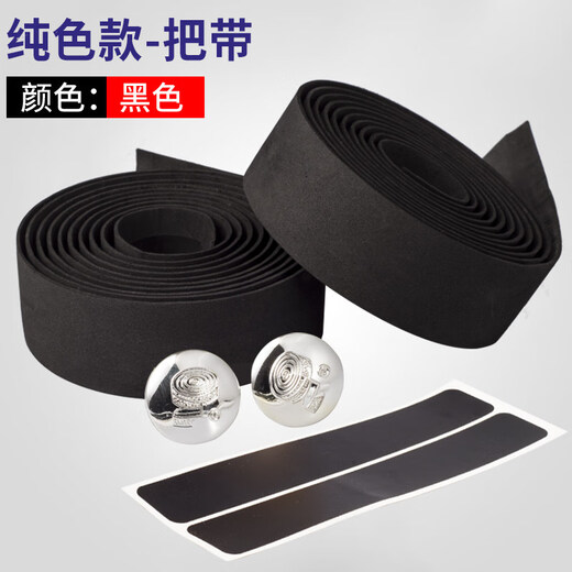 Xing Ziqian road handlebar with bicycle handle non-slip shock-absorbing strap dead fly curved bicycle strap cycling bandage accessories solid color black-double-sided tape + handle plug