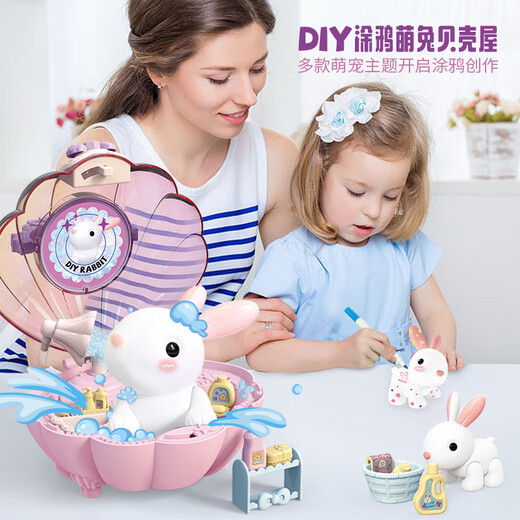 赟娅小鸡宠物过家家玩具女孩3-6岁生日六一儿童节礼物涂鸦兔洗澡农场 贝壳萌宠兔【涂鸦可水洗】