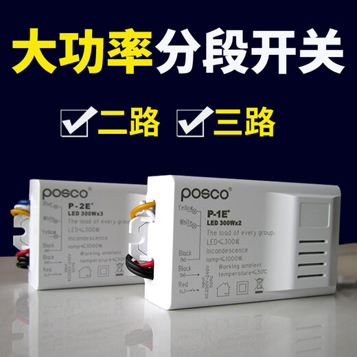 High-power controller relay three-segment grouping and segmented switching of lights one-to-two switch two-way