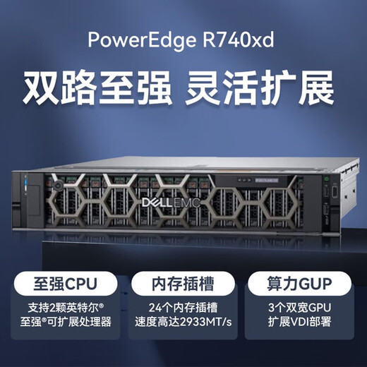 Dell PowerEdge R740XD 2U Rack Servidor de doble canal Host Almacenamiento de alta escala Modelo de aprendizaje profundo Capacitación de datos de datos virtualizados 2* Medalla de plata 4214 2.2G 24 núcleos 48 Hilos En contacto con el servicio al cliente 4006101360 a 461466