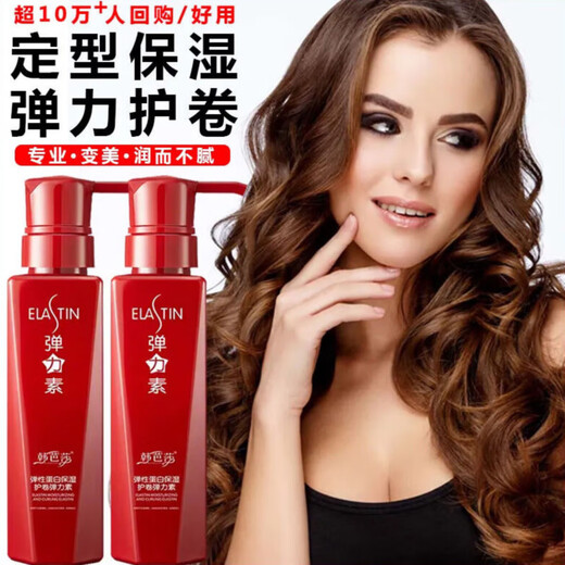 Yilaiou Hanbazao Elastin Hair Care Elastic Protein Improves Dryness Curly Moisturizing and Styling Q Elastic Coil 1 Bottle 300ml/bottle