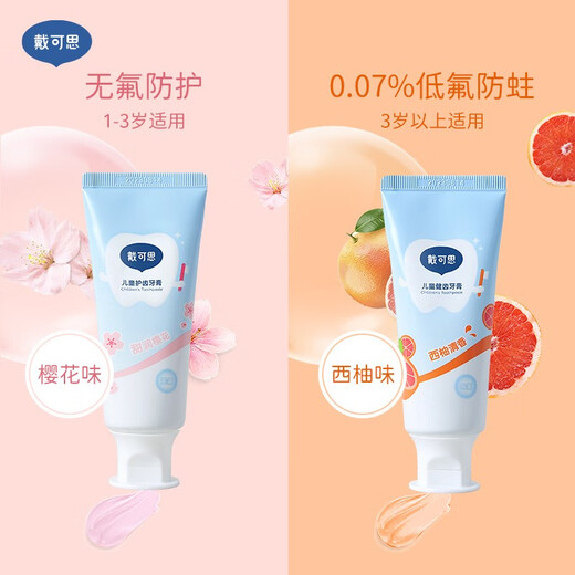 戴·可·思（Dexter）儿童健齿牙膏1-3 3-6岁宝宝适用甜润不含氟宝宝牙膏 甜润樱花味单支