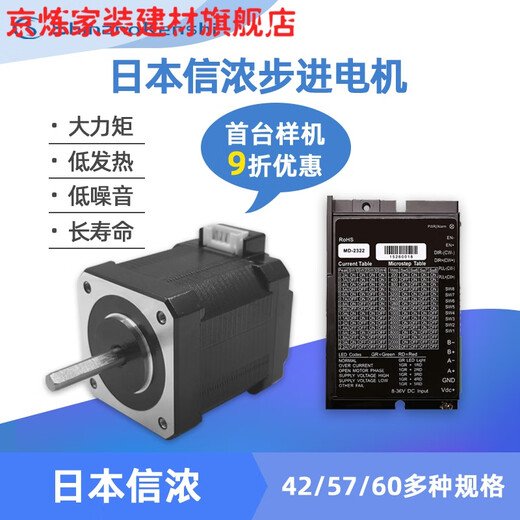 
Yukebao Shinon stepper motor set 59D5026 DC 42/57 stepper motor motor driver control board STP-60D5012