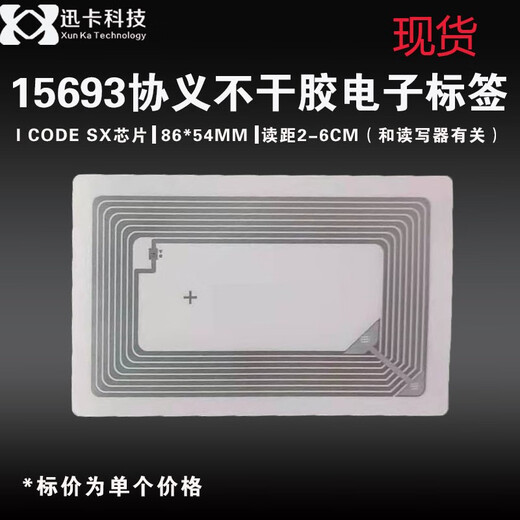 
Xunka Technology ISO15693 Library Inlay White Label Sticker NFC High Frequency RFID Paper Electronic Tag 86*54MM Coated Paper 10 Prices