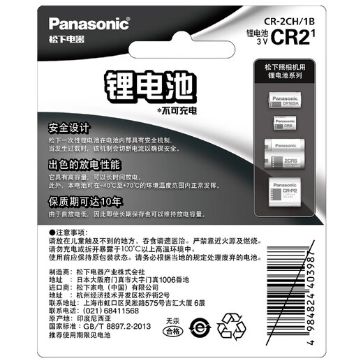 松下CR2 富士拍立得mini70胶卷相机 测距仪cr15h270 cr15266照相机3v锂电池 CR2 两粒