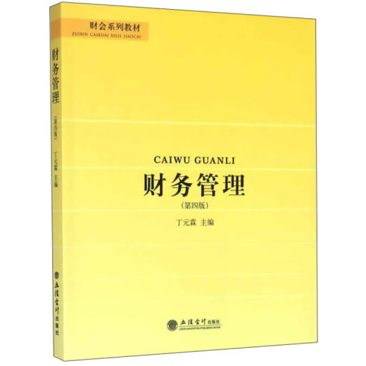 财务管理（第四版）97875429**694