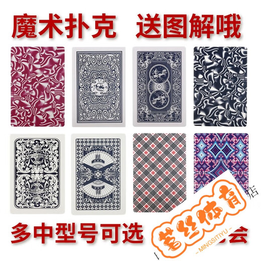 
New Magic Poker Back Card Recognition Performance Fishing Special Style Magic Props Illustration Yao Ji 983 High-quality 10 pairs