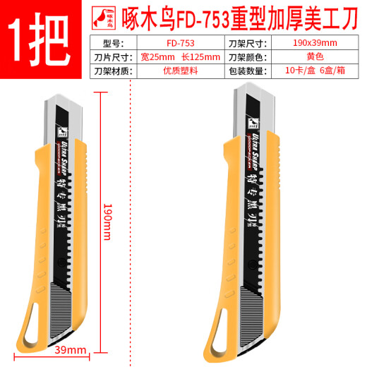 啄木鸟FD-753特大号美工刀架25mm重型加厚工业用裁纸地毯切割刀架 753美工刀1把