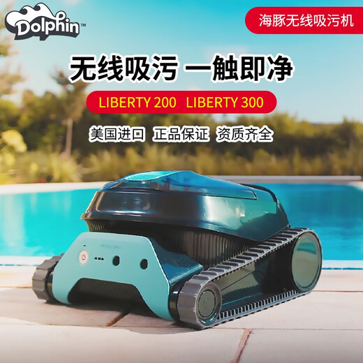 Maytronics dolphin swimming pool wireless sewage suction machine fully automatic pool bottom underwater vacuum cleaner swimming pool cleaning robot water turtle dolphin LIBERTY200 sewage suction machine