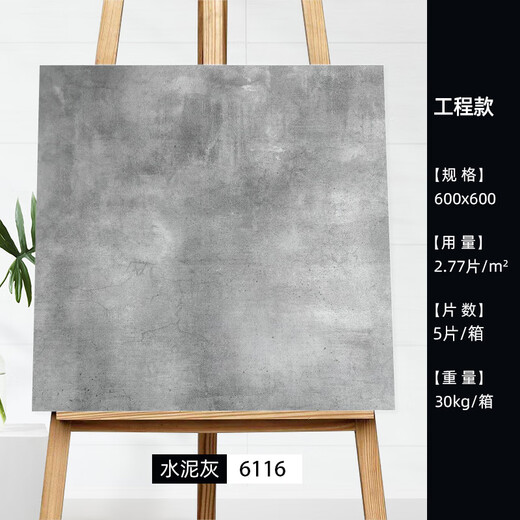 北欧水泥灰仿古砖600x600客厅地砖简约工程耐磨瓷砖商场防滑地砖 600*600 6172工程款