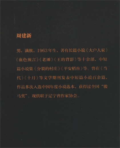 Libro nuevo genuino Jinxiwei 97870201 ** 844 Literatura de personas
