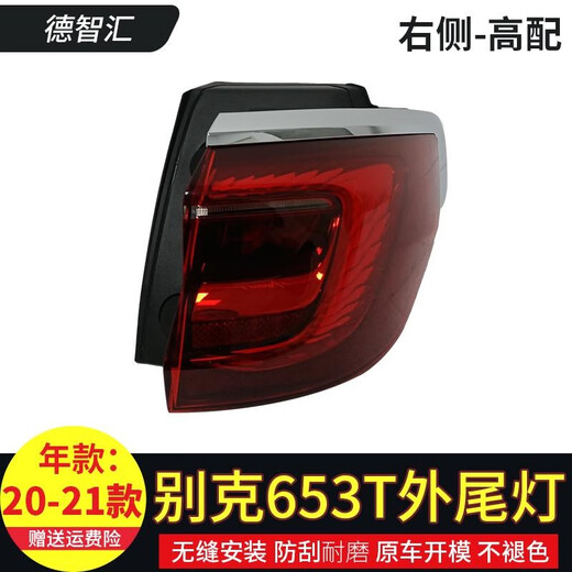 恒悉适用别克GL8ES尾灯总成 17-21款GL8后尾灯653T尾灯总成后刹车灯 20-22款653T 左外低配原厂尾灯