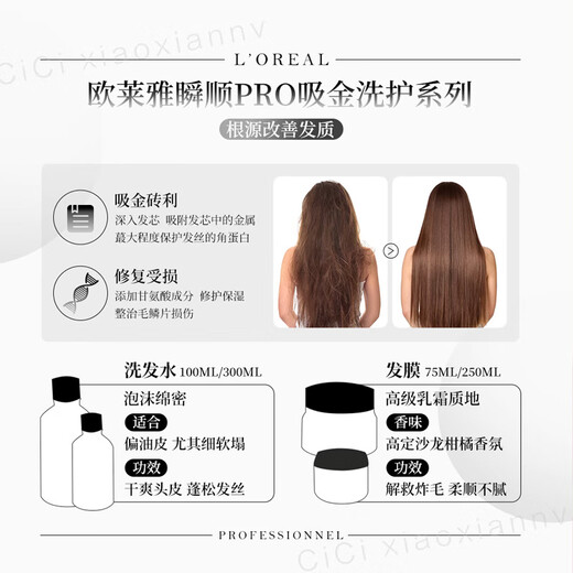 欧莱雅pro发膜沙龙专属吸金瞬顺修护发膜干枯毛躁保湿滋养芳香护发小样 吸金发膜250ml瞬顺【2瓶装】