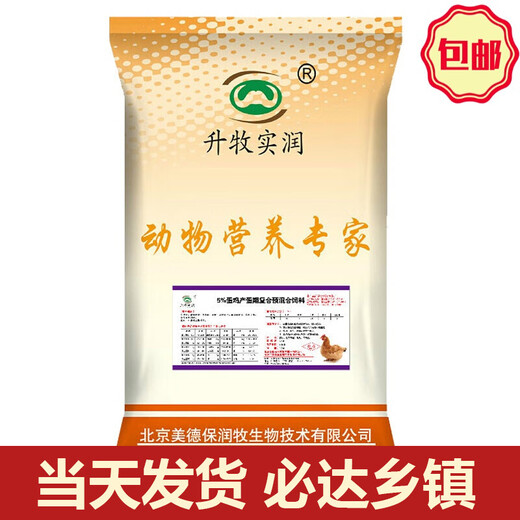 Tianyuan Animal Husbandry Shengmu Shirun 5% compound premix chicken feed for hens during the laying period of local chickens and three-yellow chickens during the laying period 25 kg 1 bag